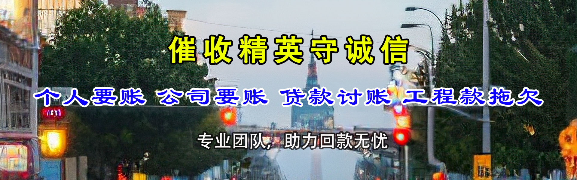 包河讨账公司